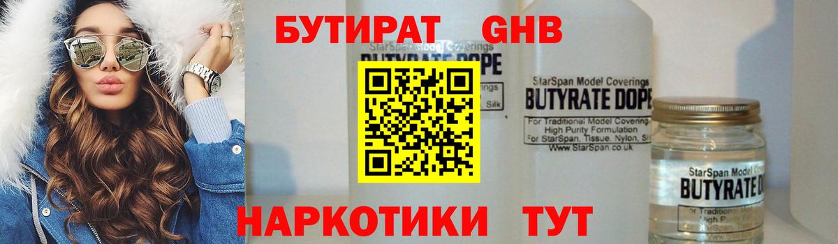 Бутират бутик  Вход с VPN  Глазов 