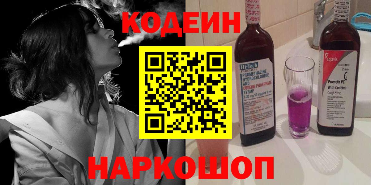 Глазов  Codein напиток Lean (лин)  Вход с VPN  Codein напиток Lean (лин) 