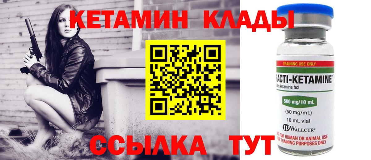 Кетамин VHQ Глазов