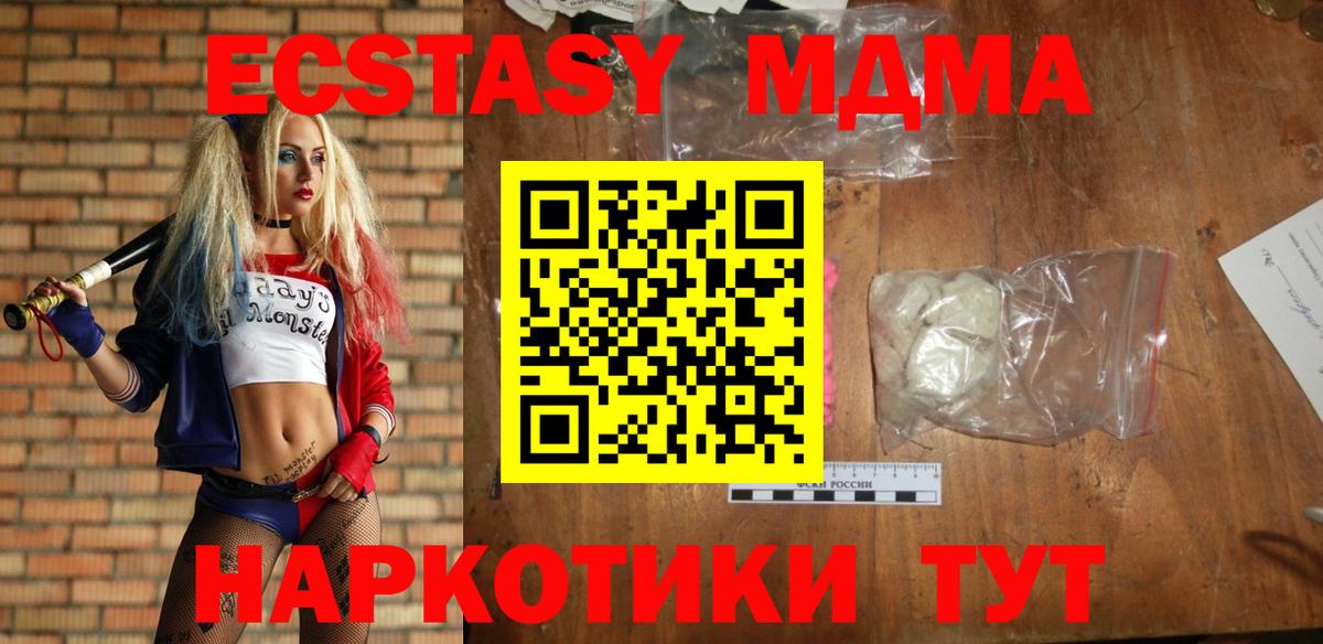 МДМА crystal  Вход с VPN  Глазов  МДМА  МДМА Molly 